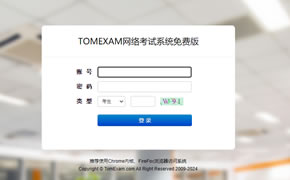 图文：安装TOMEXAM免费版5.0